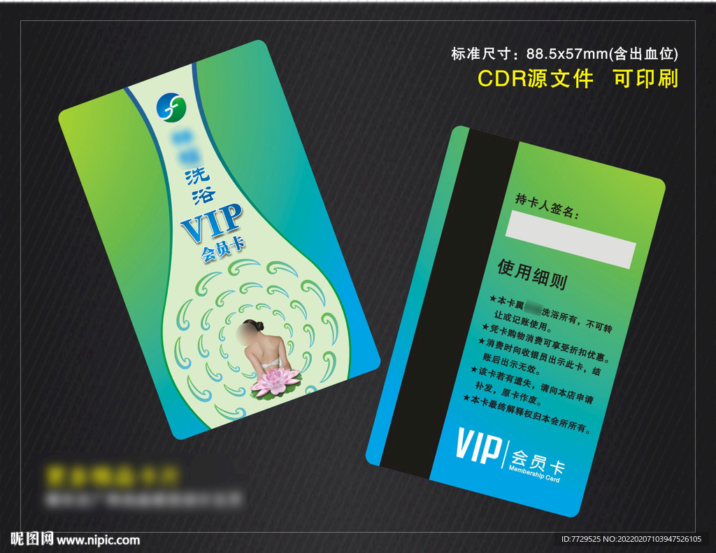 洗浴会所会员卡
