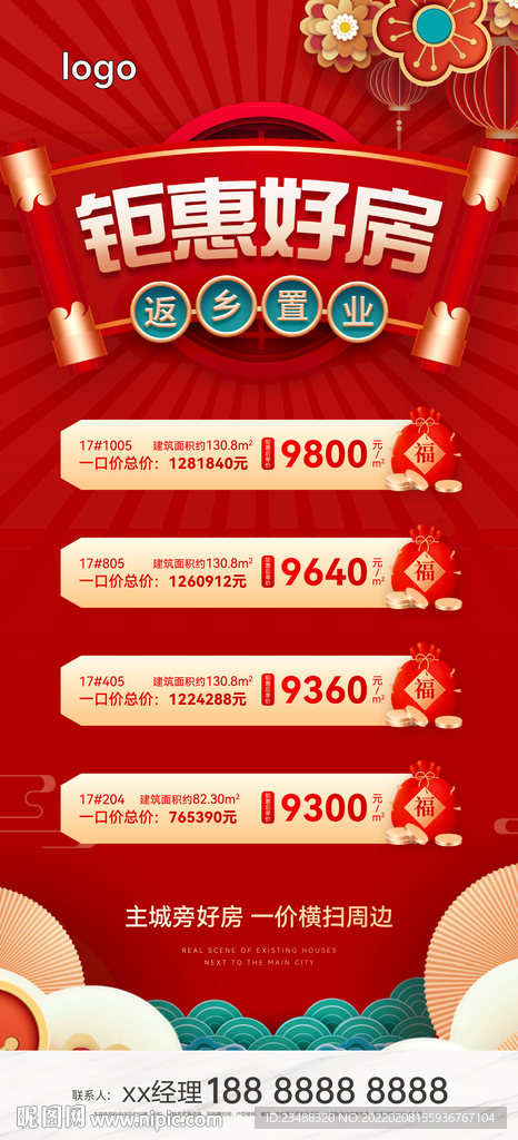 特价房 刷屏 飞机稿