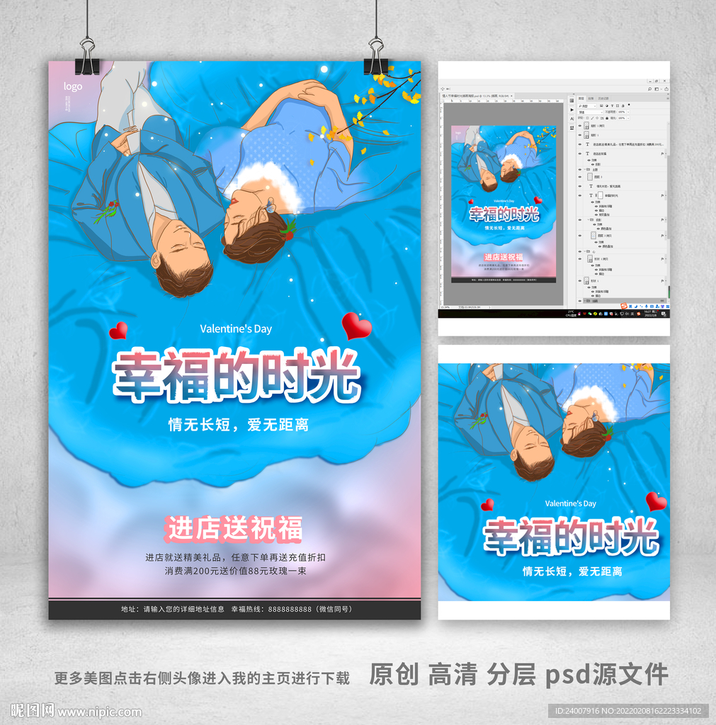 情人节插画海报