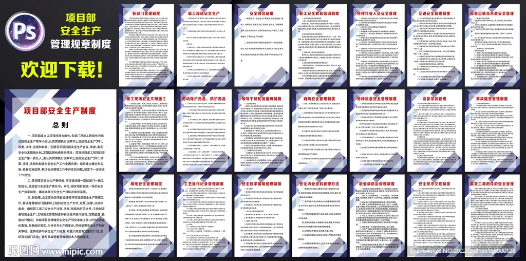 项目部安全生产管理制度