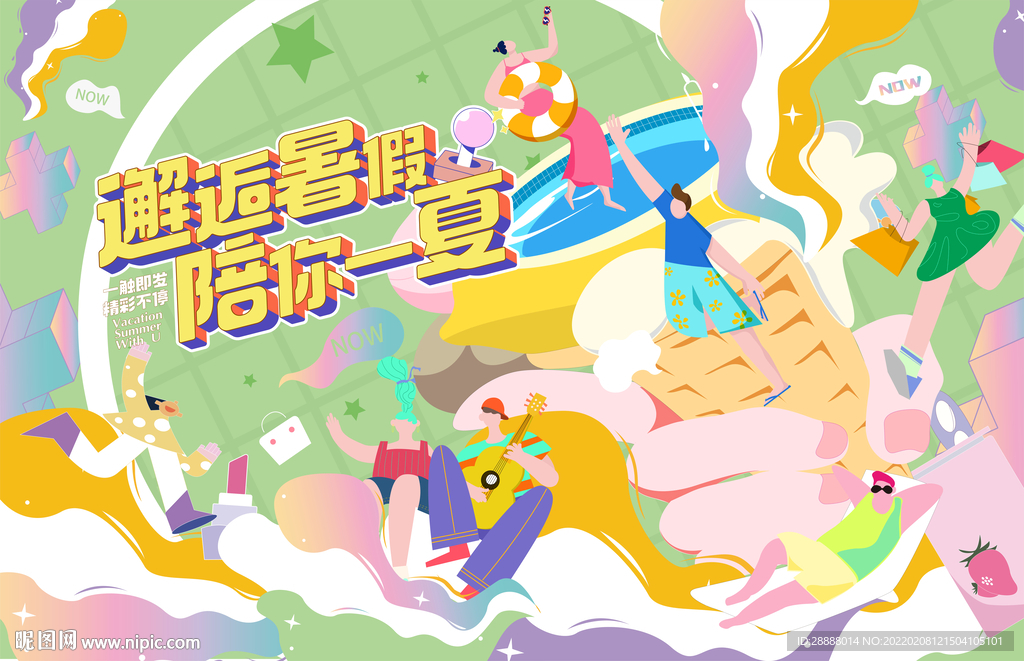 地产商业夏日冰淇淋甜点活动