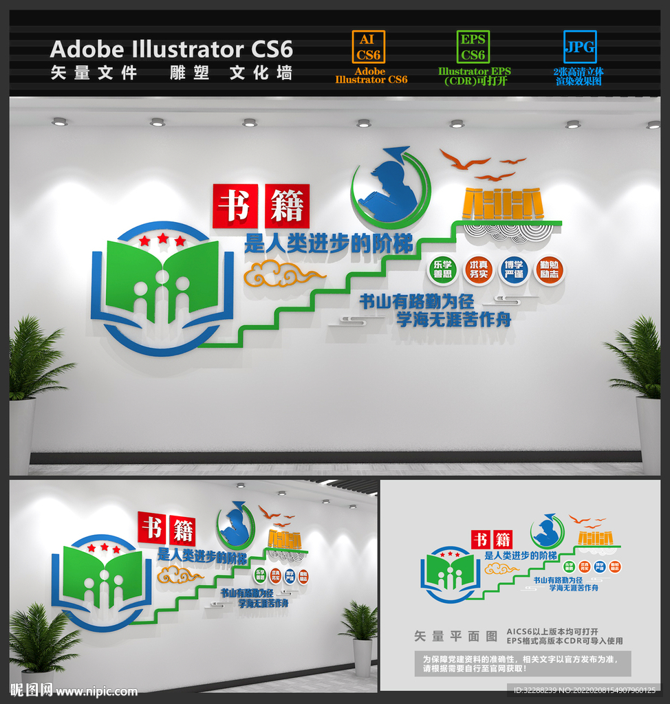 校园读书文化墙