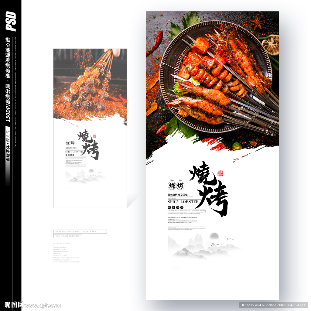 烧烤海报