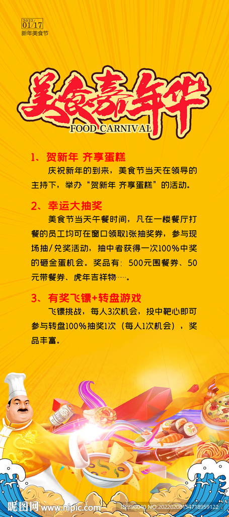餐饮美食节厨师海报设计