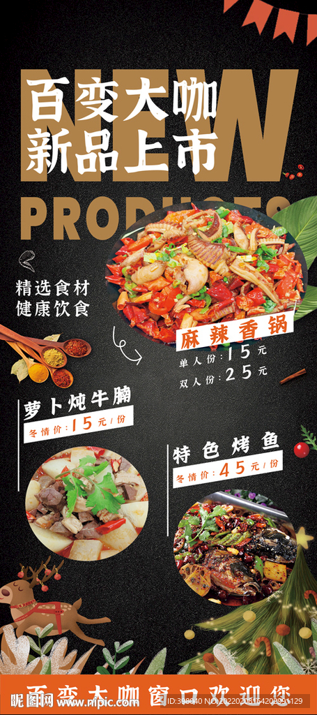 餐饮餐厅美食菜牌菜谱海报设计