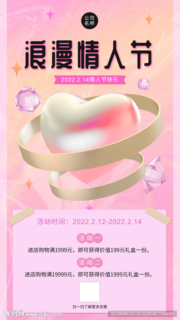 214情人节海报展架宣传活动页