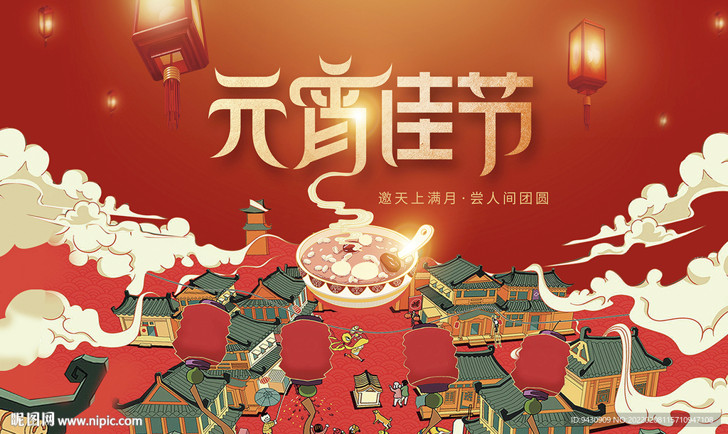 元宵节背景板