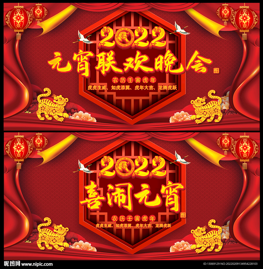 2022元宵联欢晚会