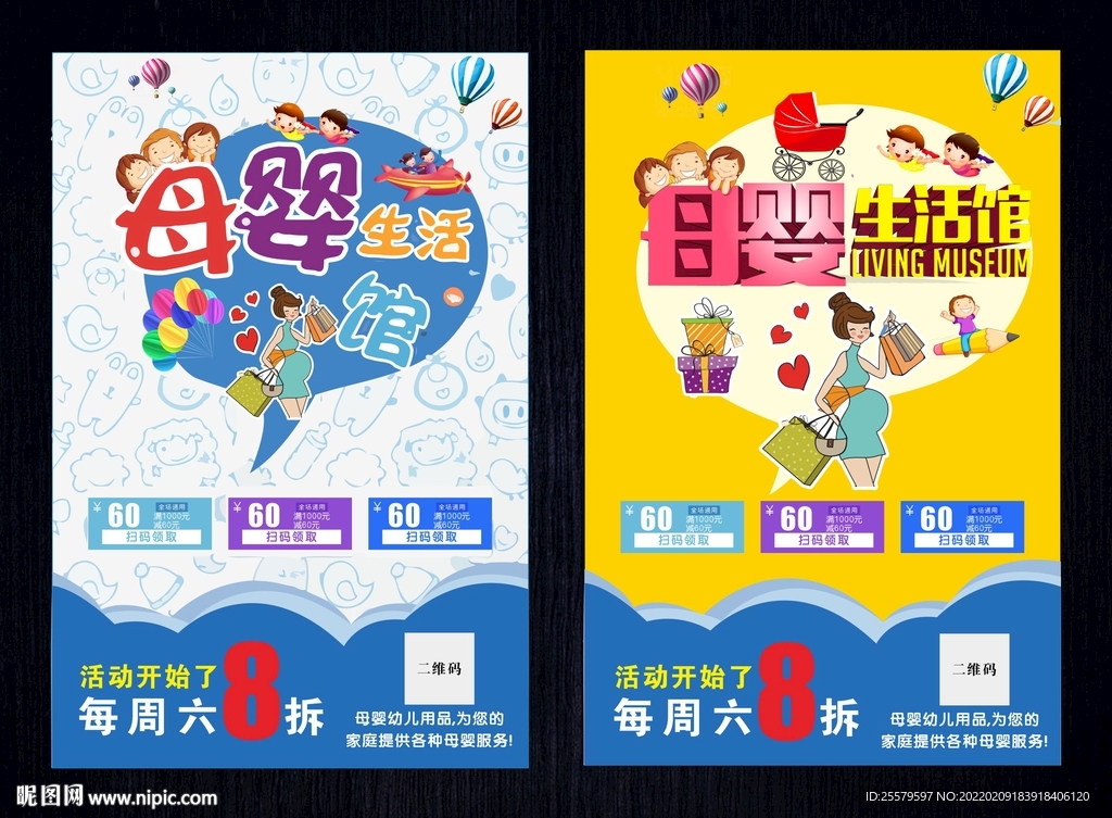 婴儿生活馆优惠促销海报