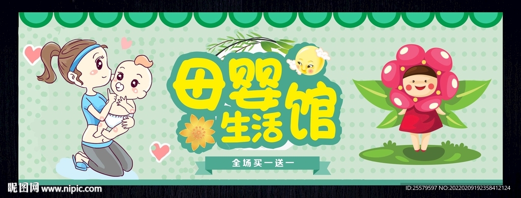母婴生活馆