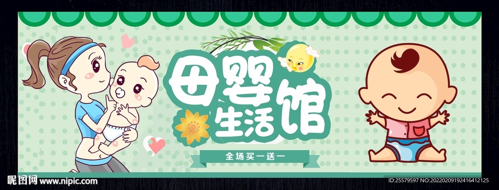 母婴生活用品店海报