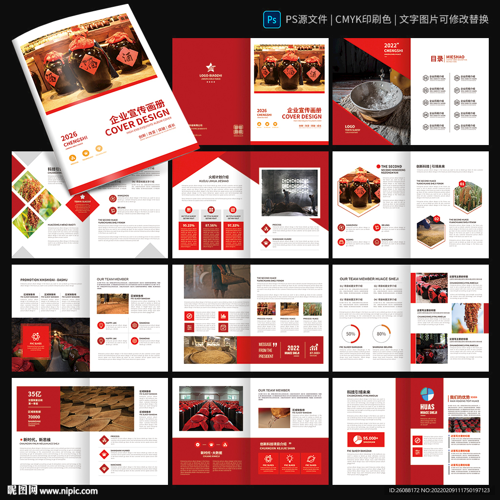 白酒画册 酒宣传册