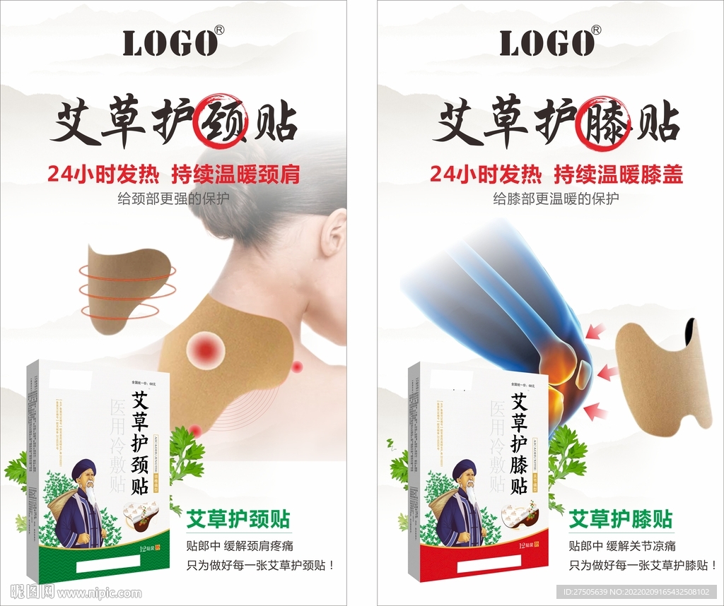 艾灸贴护颈护膝海报