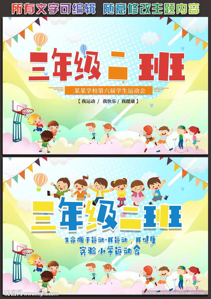 校园运动会手举牌