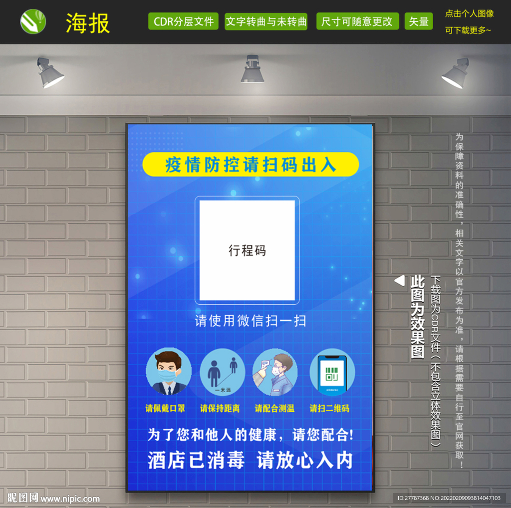 出行健康码图片