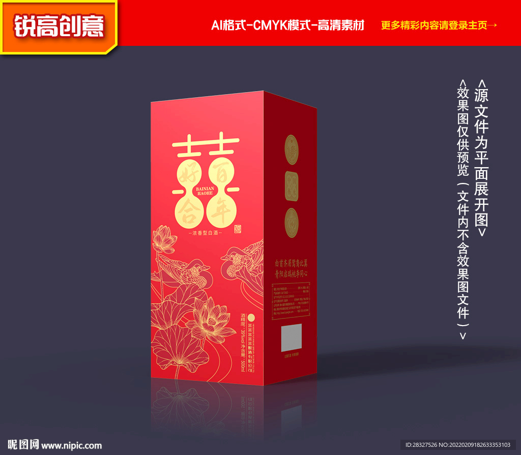 喜酒包装 喜宴酒包装