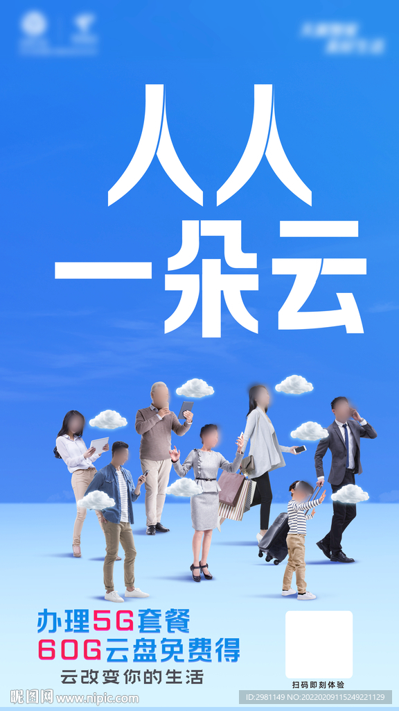 云端 云存储 云科技