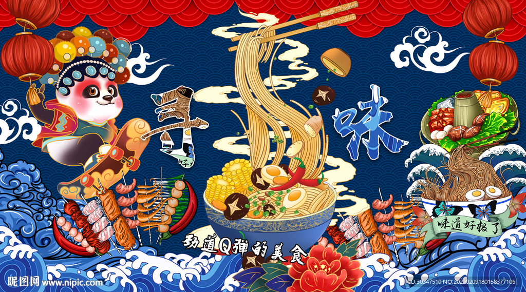 国潮拉面串串香背景墙