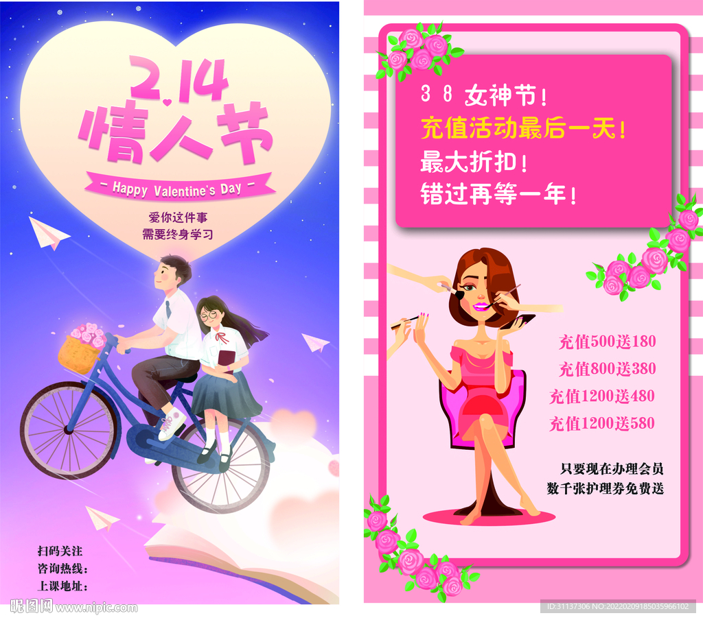 2.14情人节海报图片