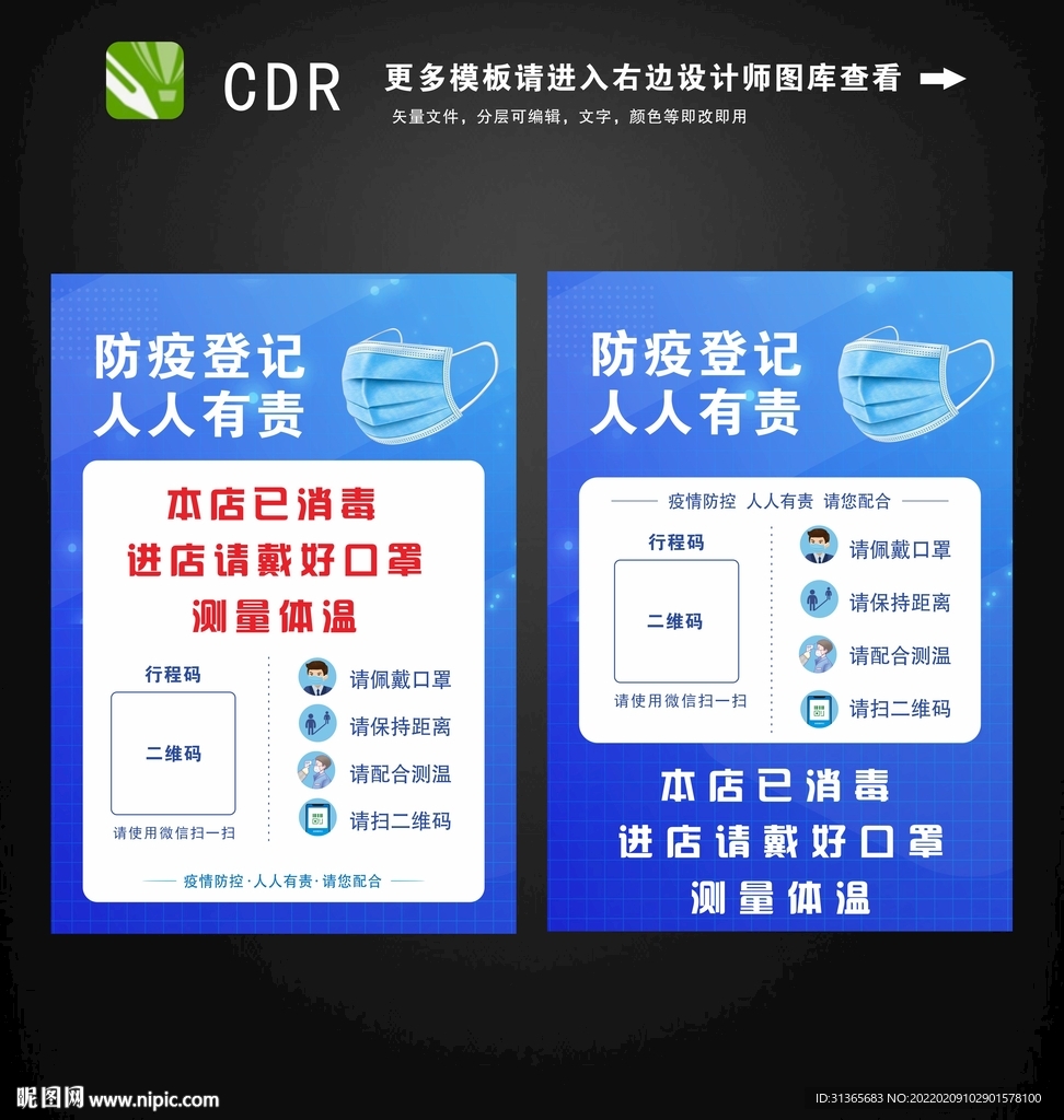 扫码登记图片