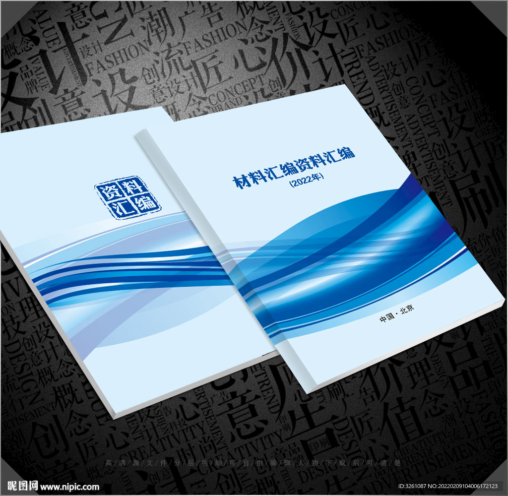 材料汇编封面