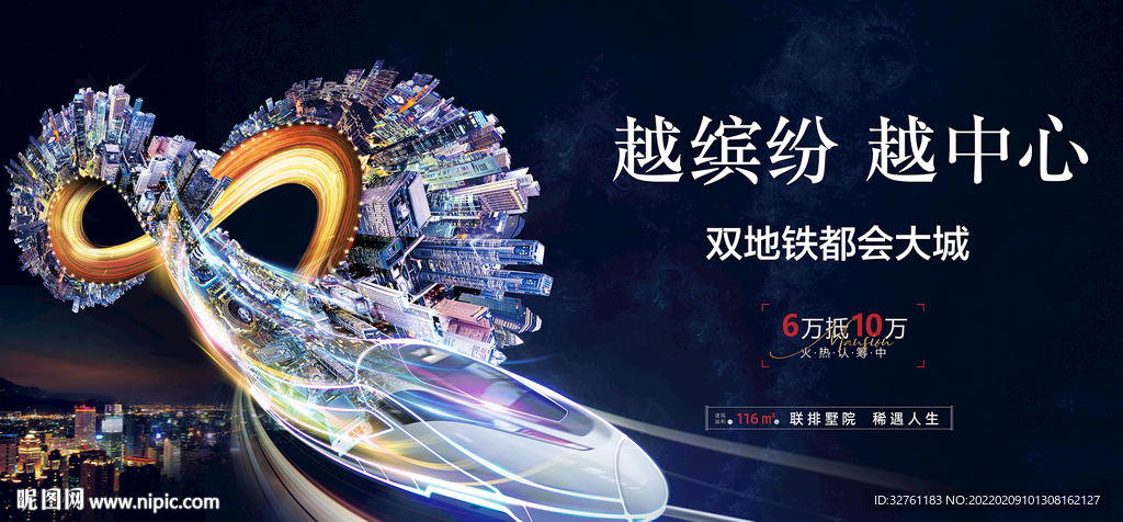 地产地铁高铁