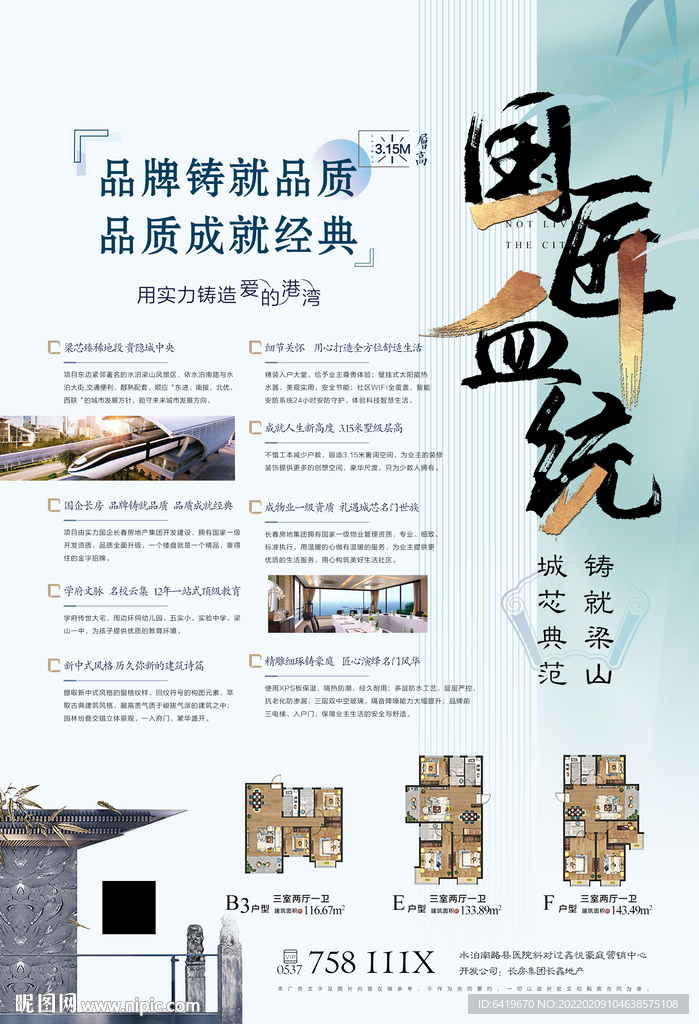 中国风房地产单张背面