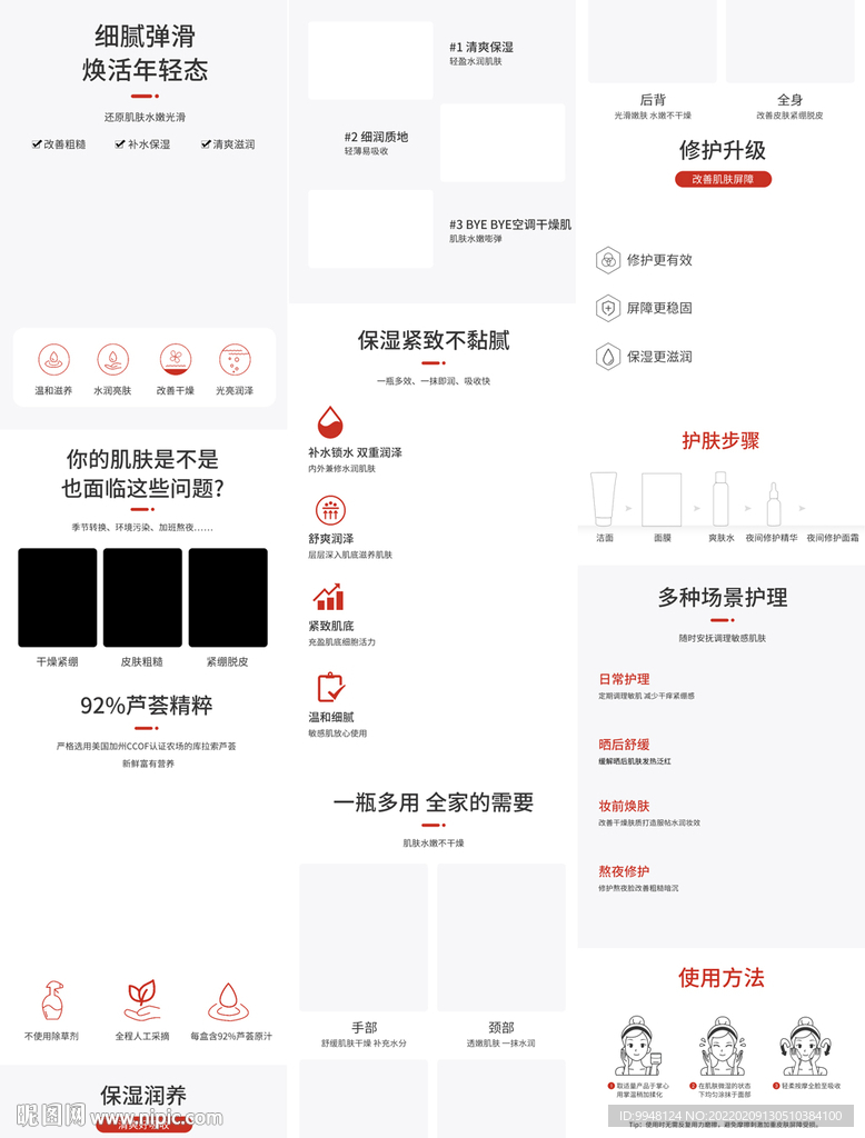 护肤面霜精华液精华乳详情页描述