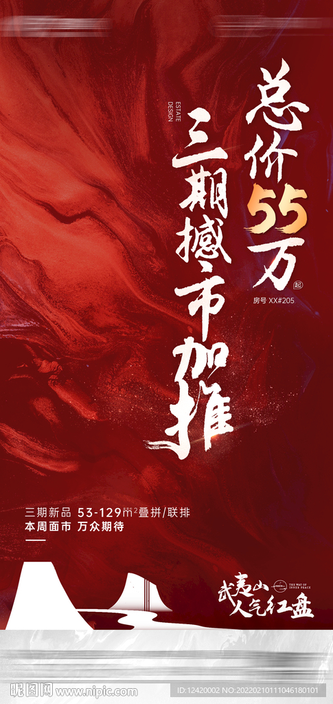 地产加推开盘火爆微单