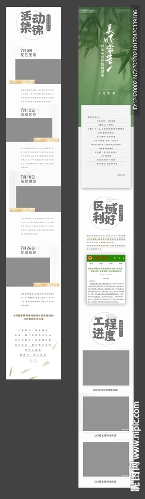 地产家书工程进度长图