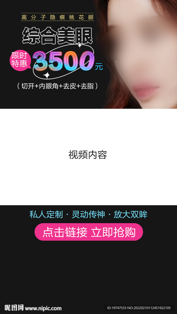 整形美容抖音视屏框封面