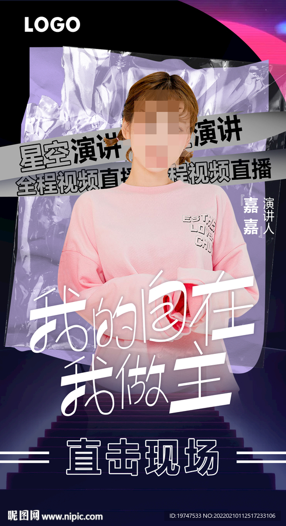 演讲人物朋友圈封面