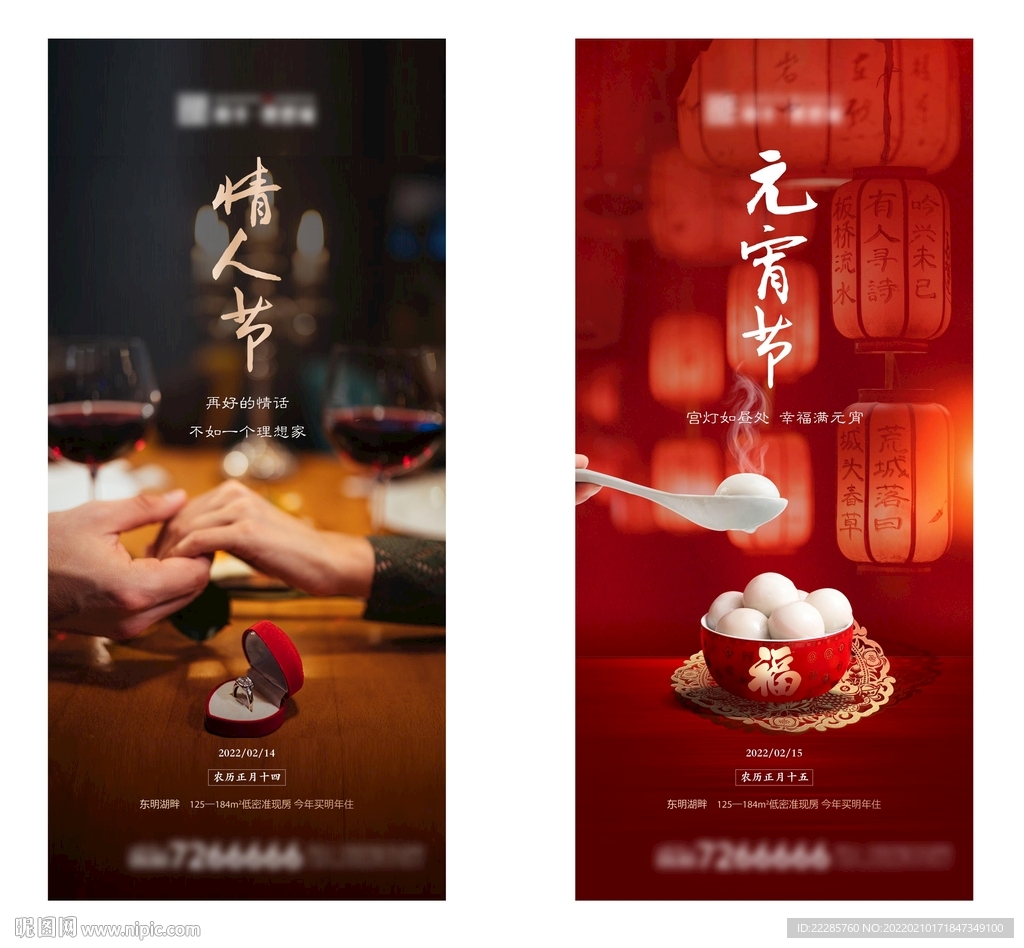 地产情人节元宵节单图