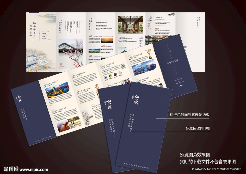 中式别墅折页 地产 高端