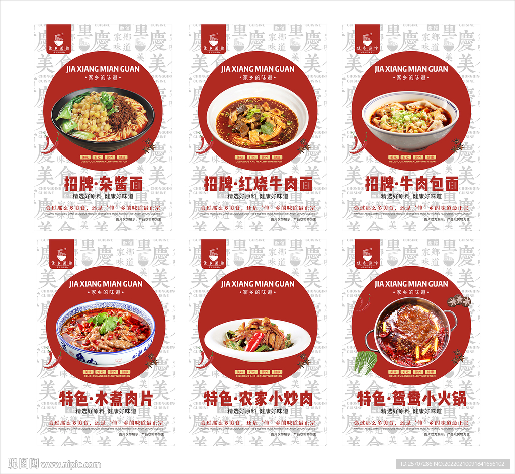  美食海报 美食展板 