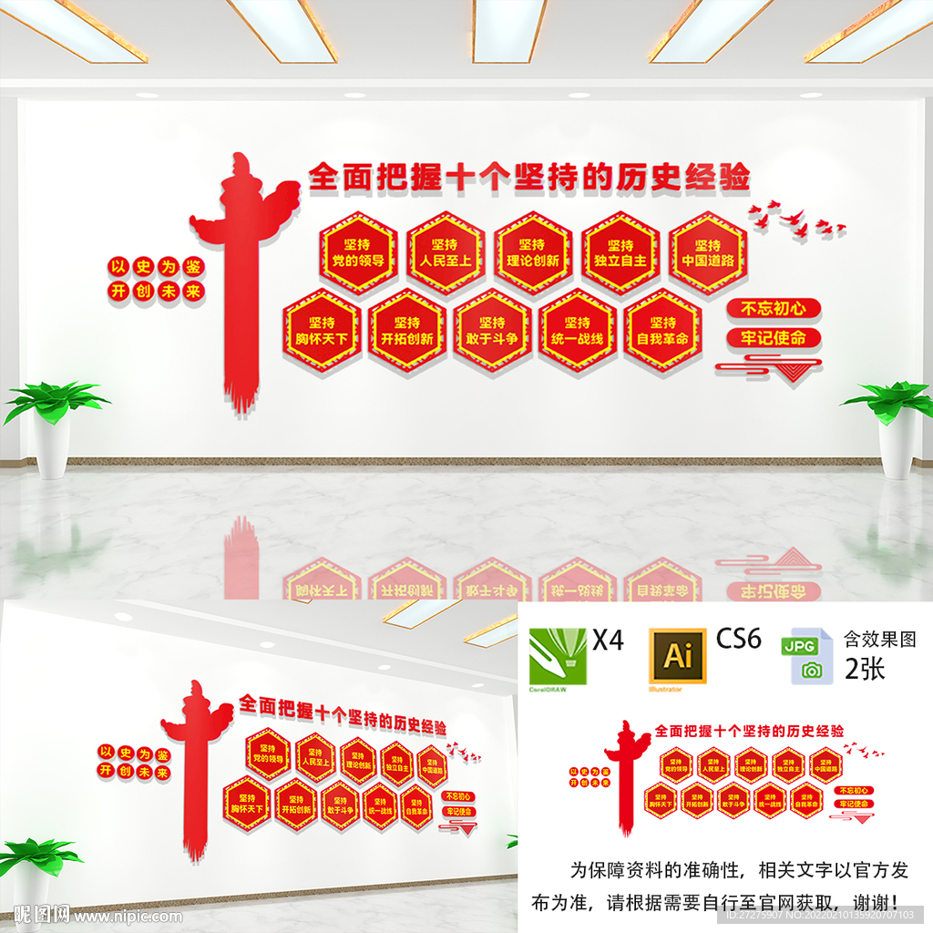 十个坚持文化墙