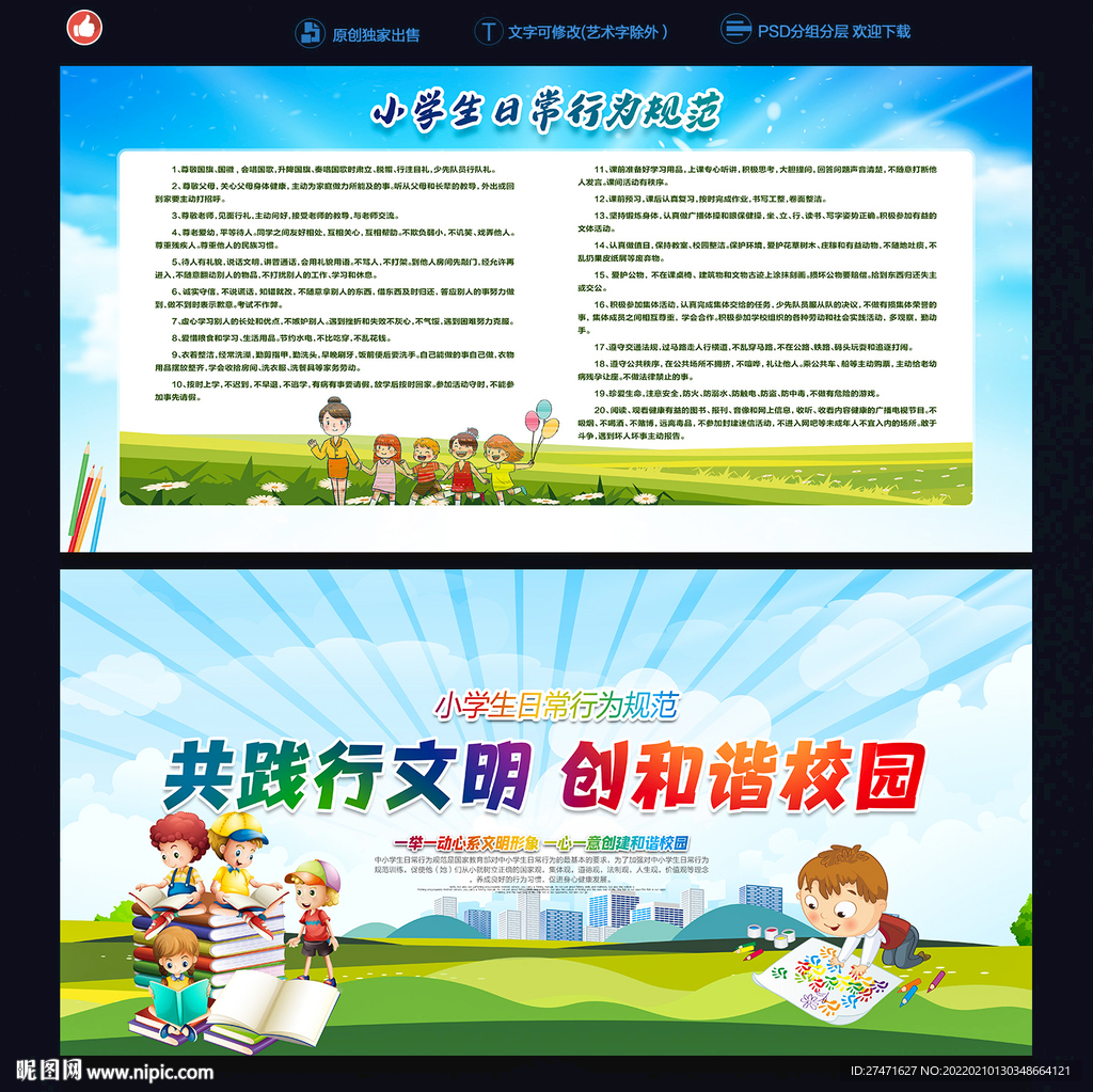 小学校园宣传栏