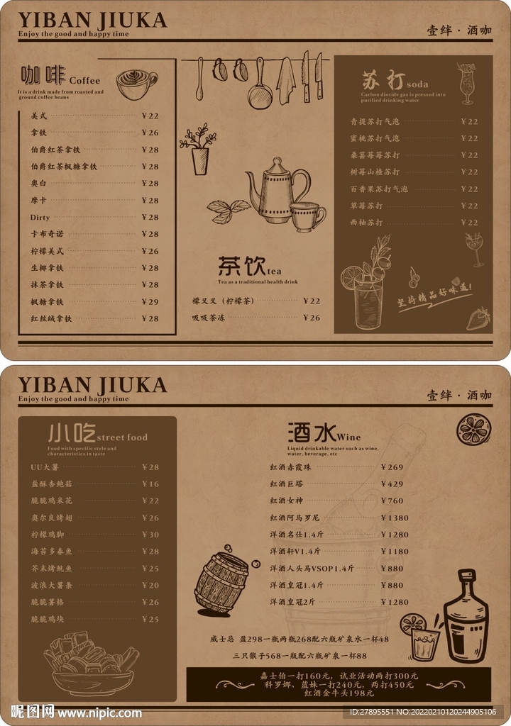 酒吧餐厅咖啡店奶茶店餐牌