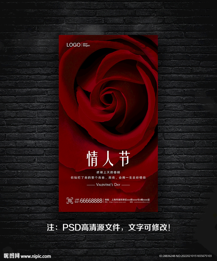 情人节海报