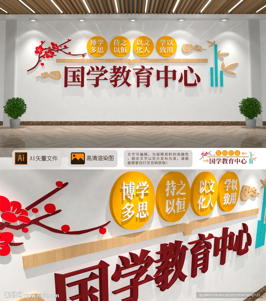 国学培训校园文化墙