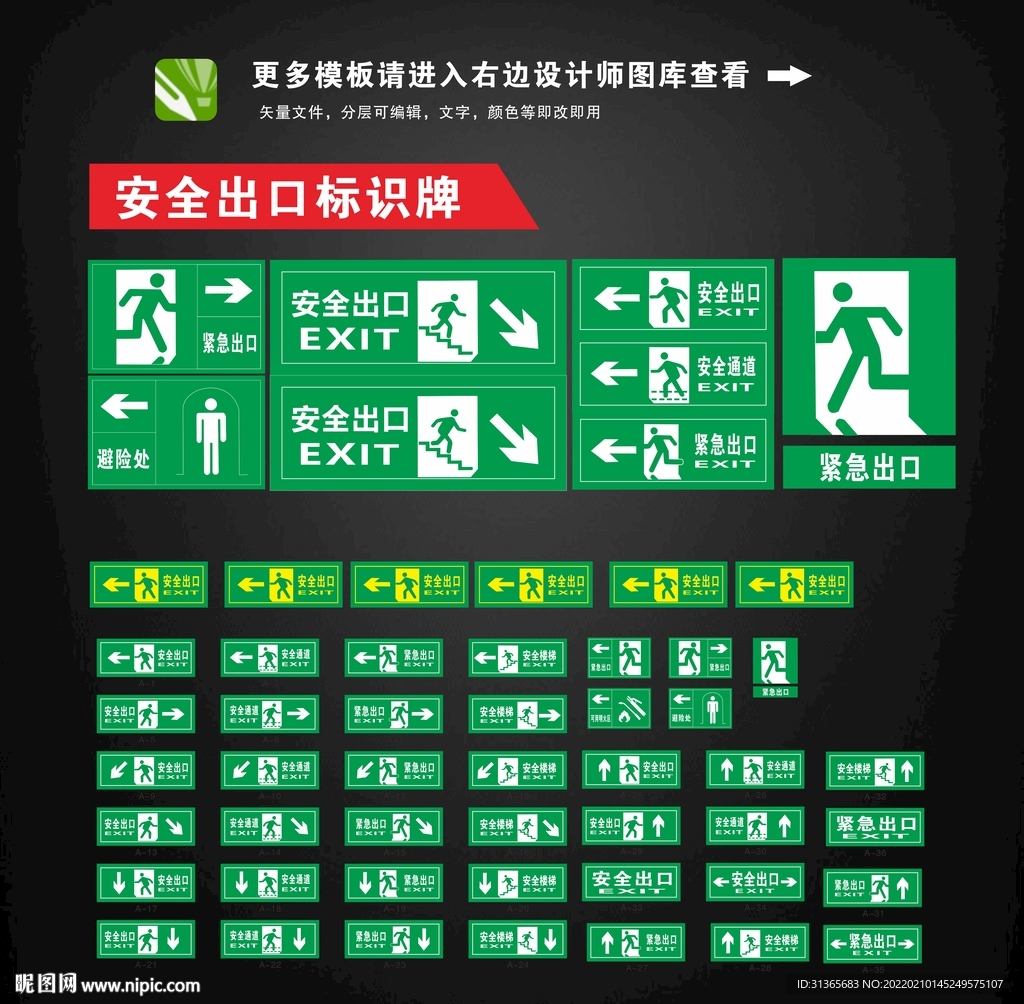 安全出口标识牌