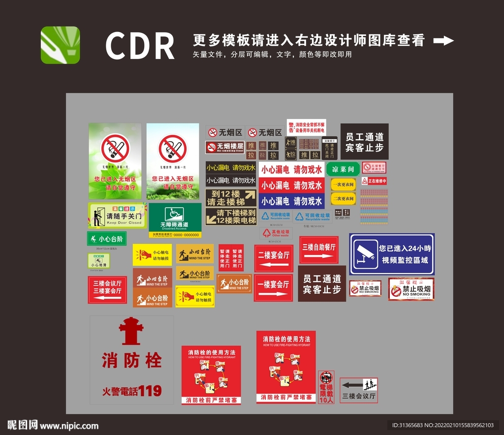 常用公共标识地贴图片