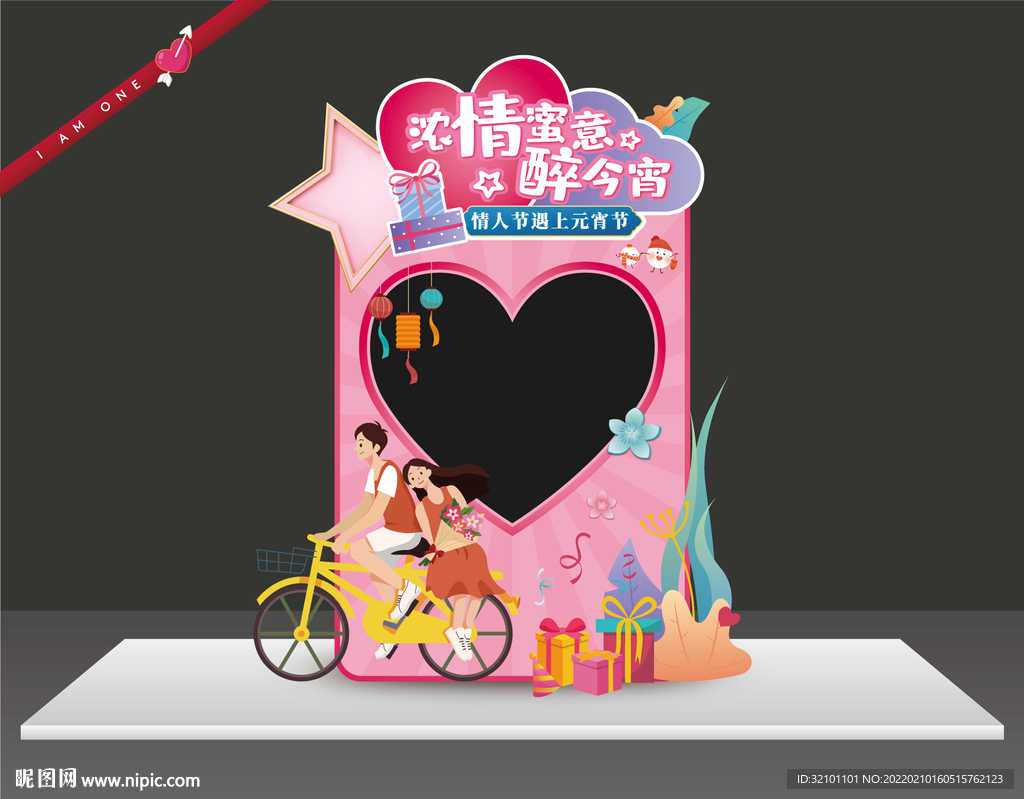 元宵情人节拍照框