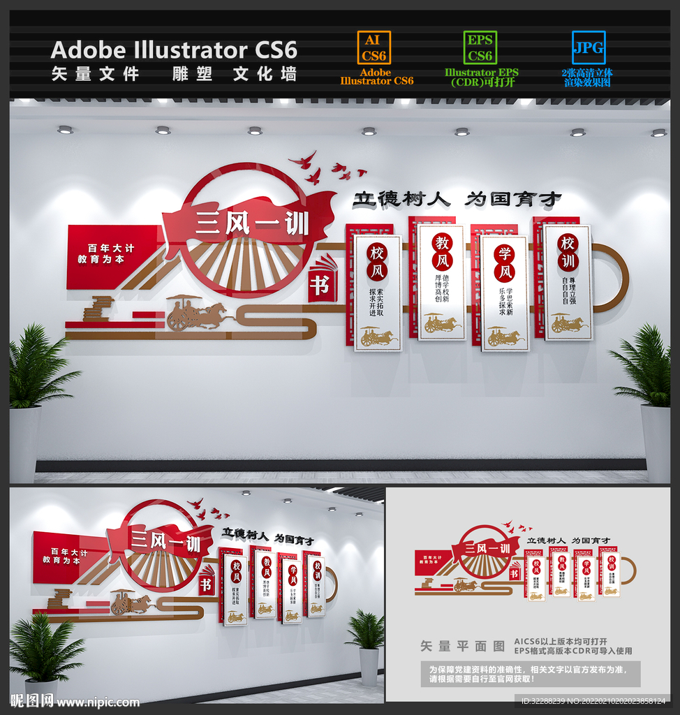 三风一训校园文化墙