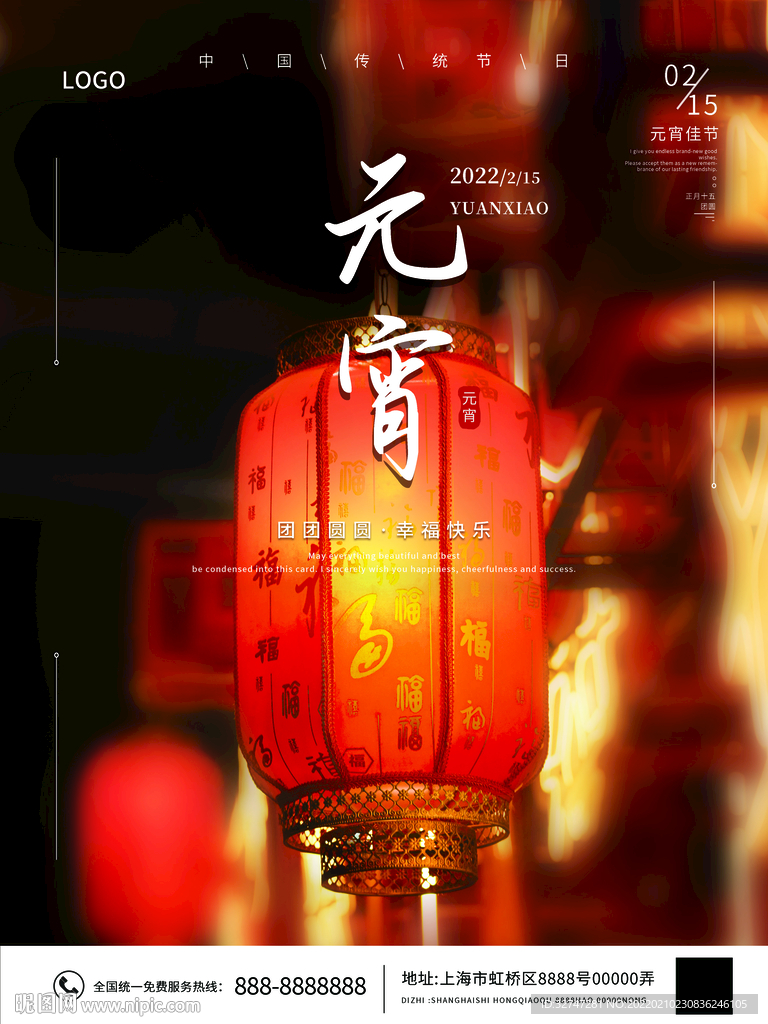 元宵节灯笼喜庆红色宣传海报