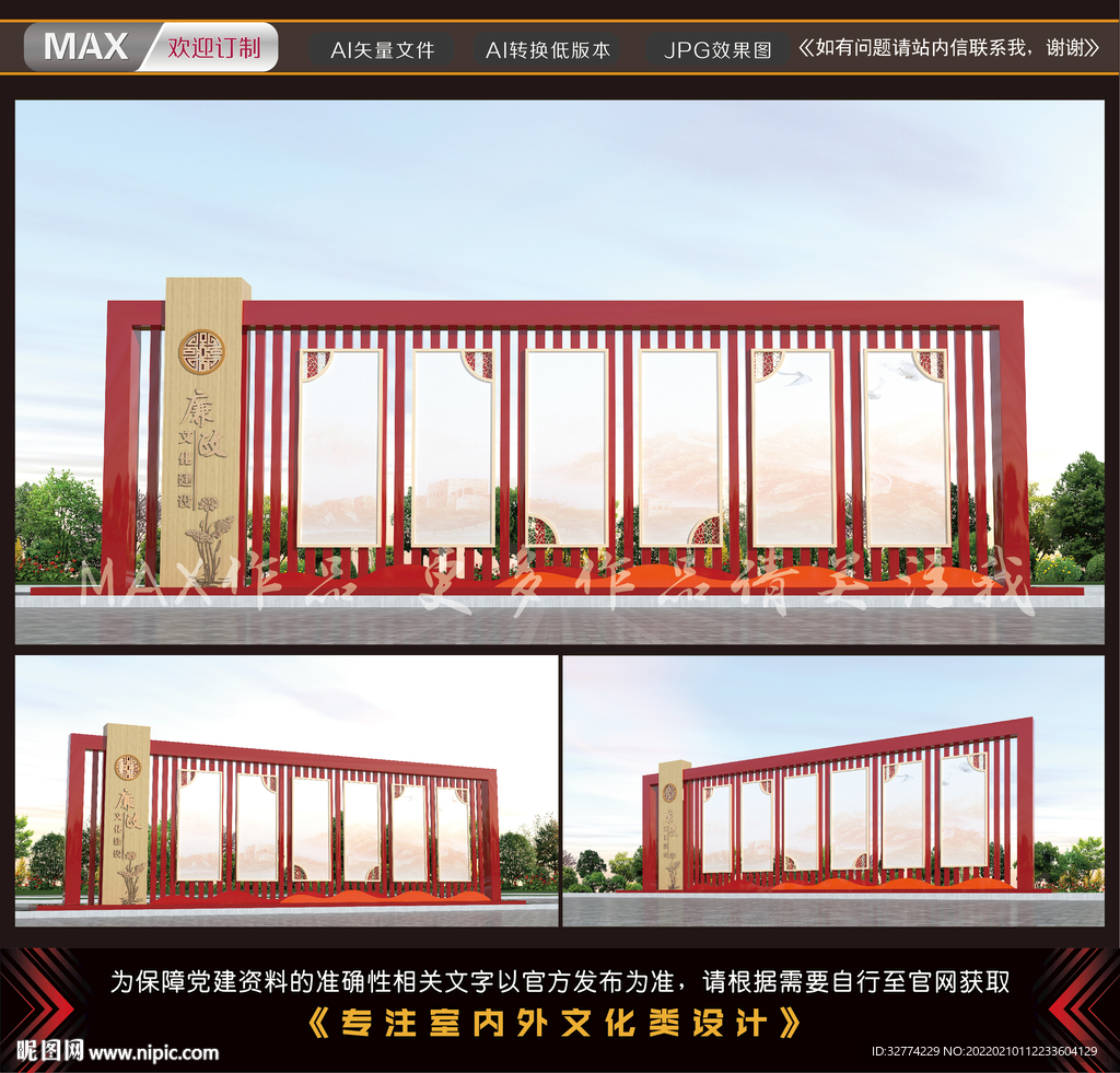 廉政文化宣传栏