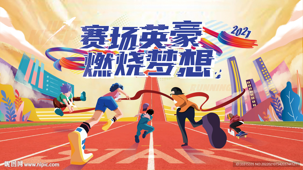 学生运动会宣传展板