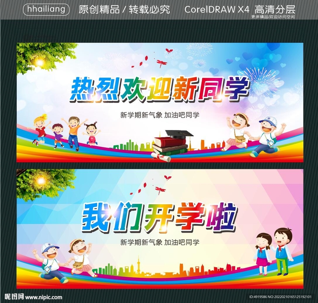 热烈欢迎新同学 我们开学啦