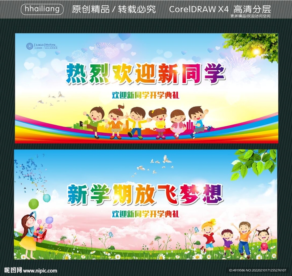 热烈欢迎新同学 