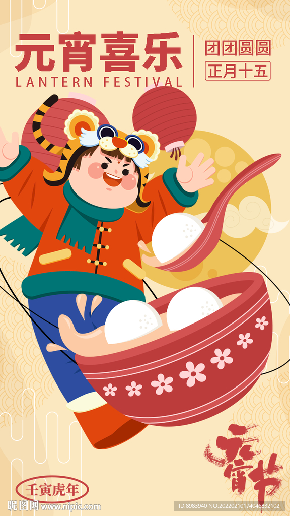 地产元宵节中国风扁平插画